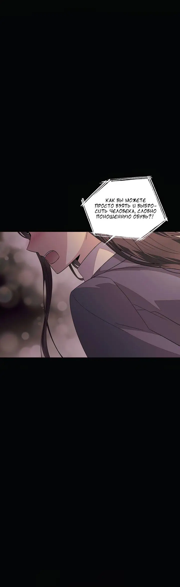 Страница 27 главы 103 манги Злодей узнал моё истинное лицо / Caught by the Villain