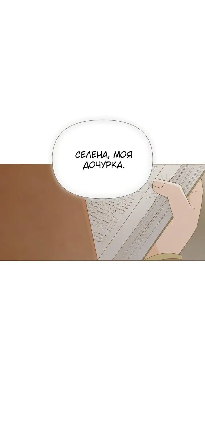 Страница 33 главы 103 манги Злодей узнал моё истинное лицо / Caught by the Villain