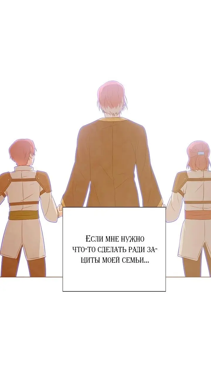 Страница 38 главы 103 манги Злодей узнал моё истинное лицо / Caught by the Villain