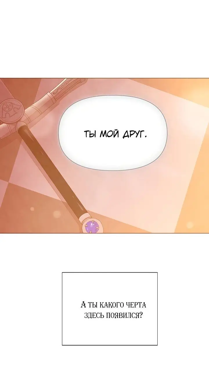 Страница 42 главы 103 манги Злодей узнал моё истинное лицо / Caught by the Villain