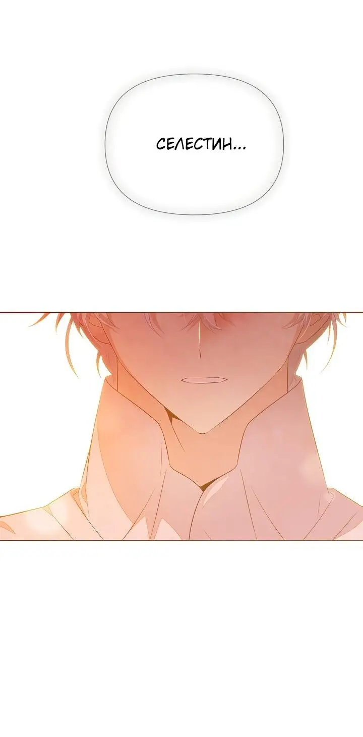 Страница 43 главы 103 манги Злодей узнал моё истинное лицо / Caught by the Villain