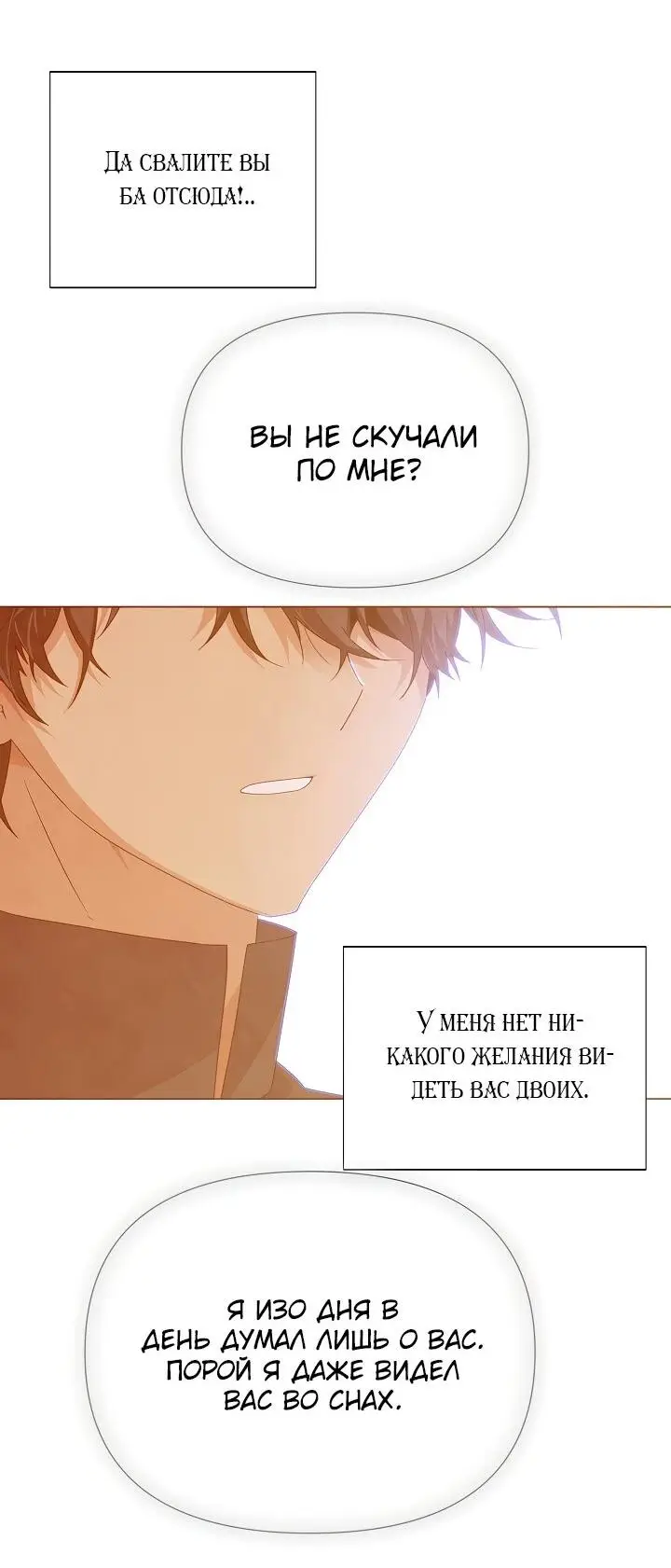 Страница 46 главы 103 манги Злодей узнал моё истинное лицо / Caught by the Villain
