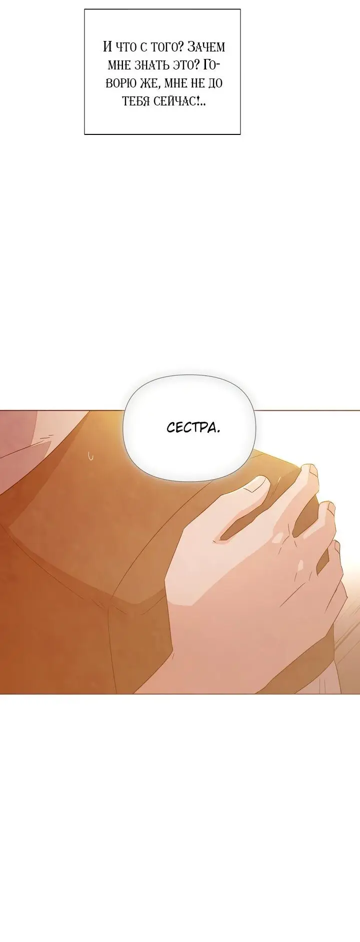 Страница 47 главы 103 манги Злодей узнал моё истинное лицо / Caught by the Villain