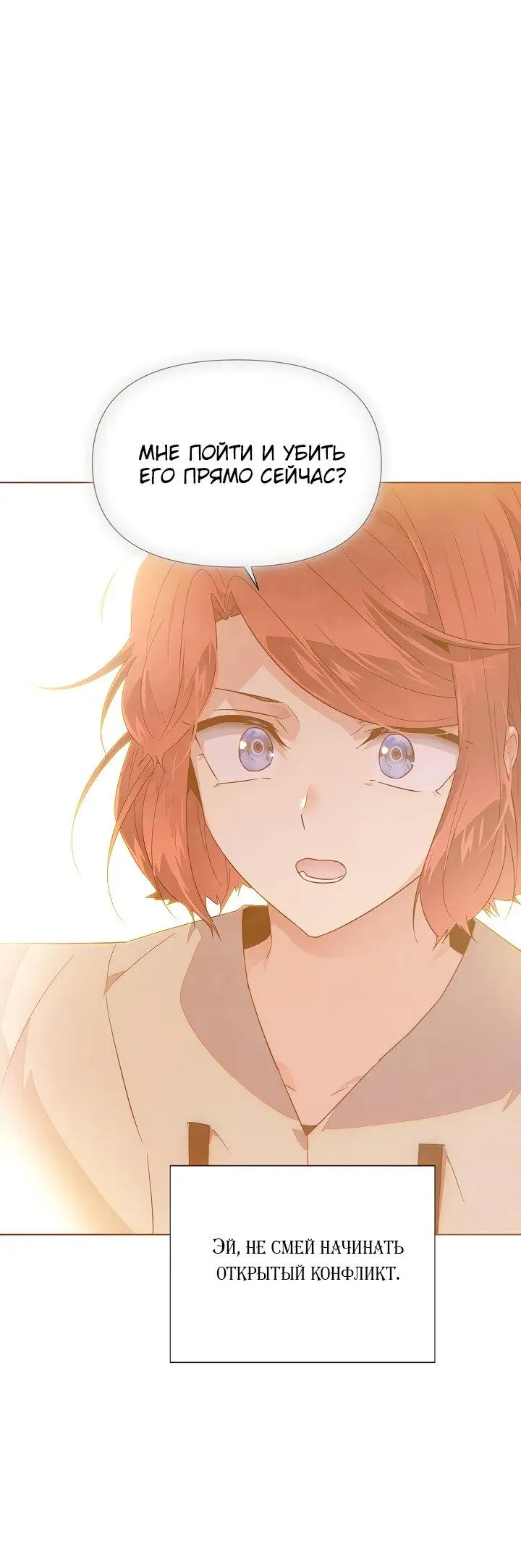 Страница 48 главы 103 манги Злодей узнал моё истинное лицо / Caught by the Villain