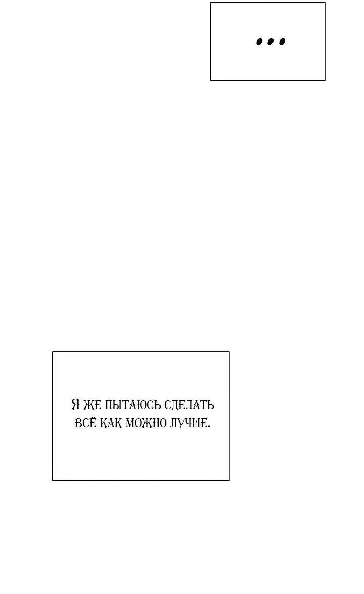 Страница 52 главы 103 манги Злодей узнал моё истинное лицо / Caught by the Villain