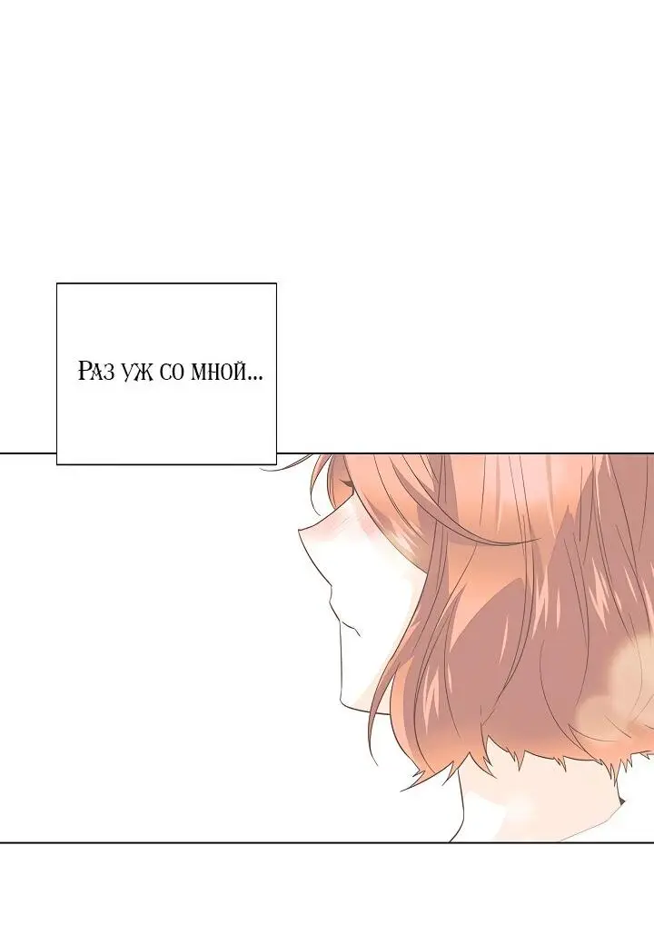 Страница 58 главы 103 манги Злодей узнал моё истинное лицо / Caught by the Villain