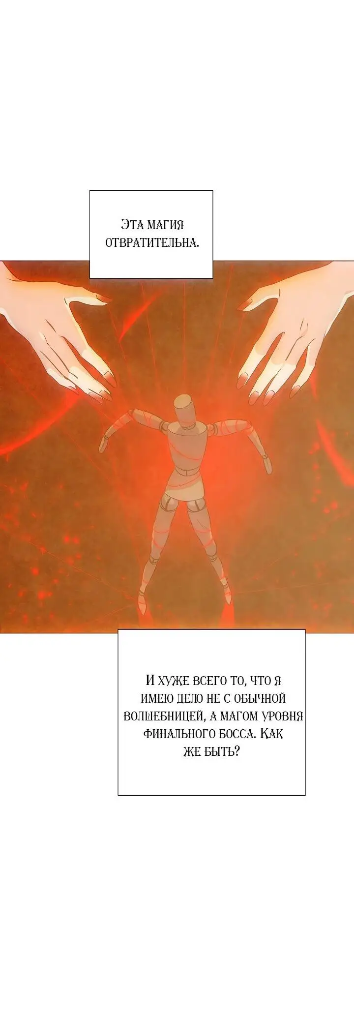 Страница 61 главы 103 манги Злодей узнал моё истинное лицо / Caught by the Villain