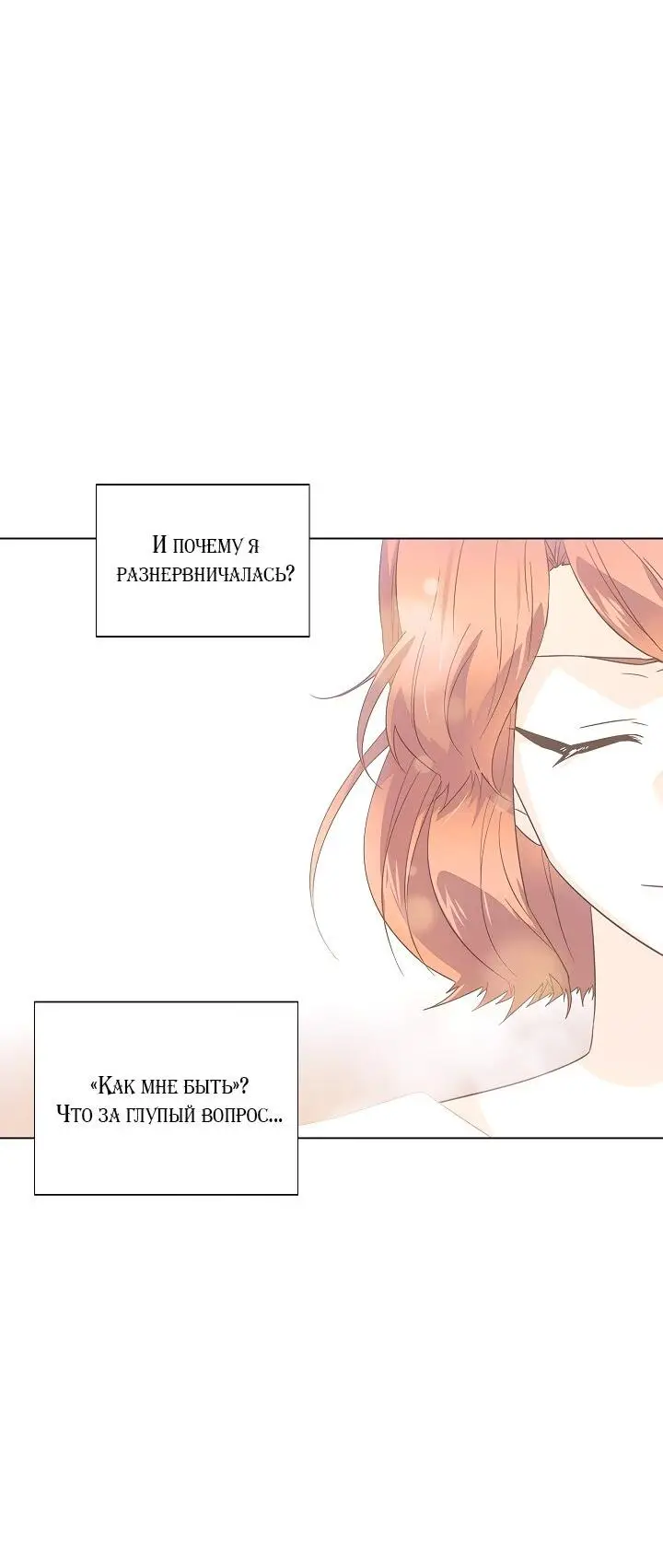 Страница 63 главы 103 манги Злодей узнал моё истинное лицо / Caught by the Villain