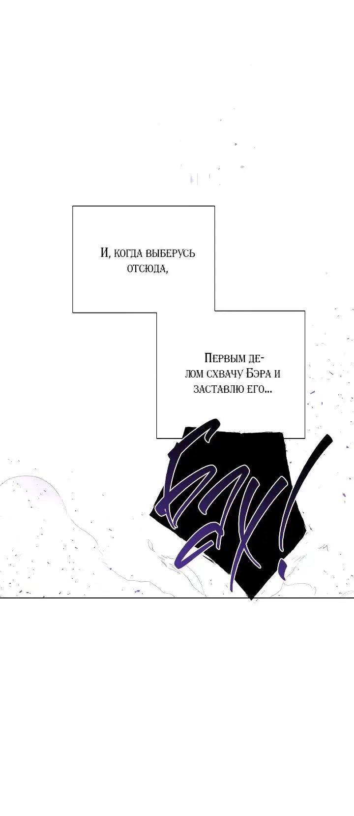 Страница 65 главы 103 манги Злодей узнал моё истинное лицо / Caught by the Villain