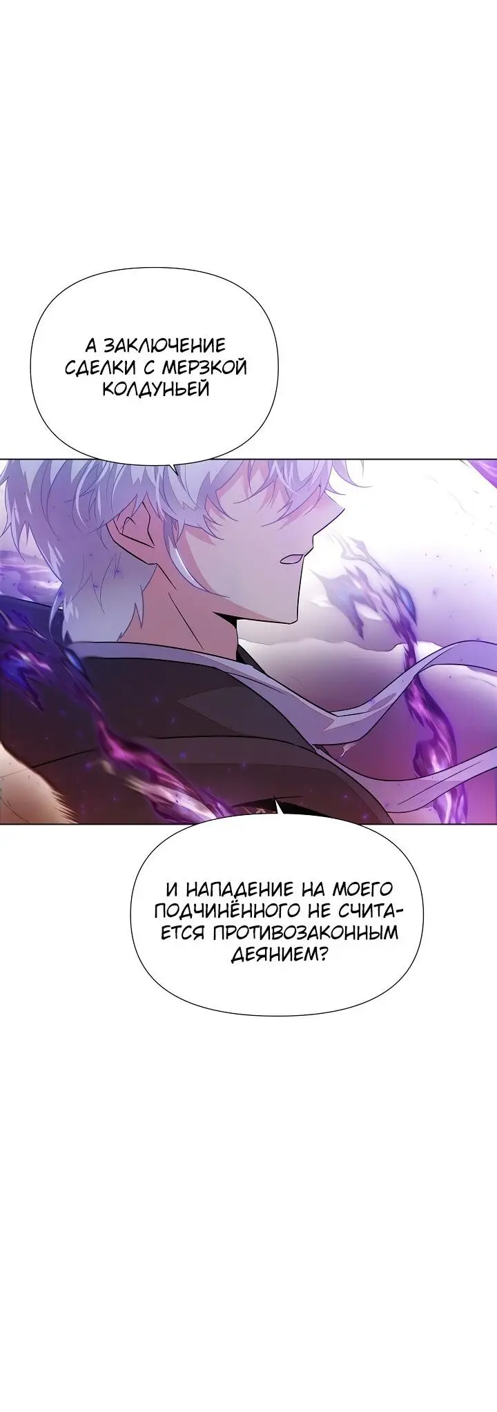 Страница 68 главы 103 манги Злодей узнал моё истинное лицо / Caught by the Villain