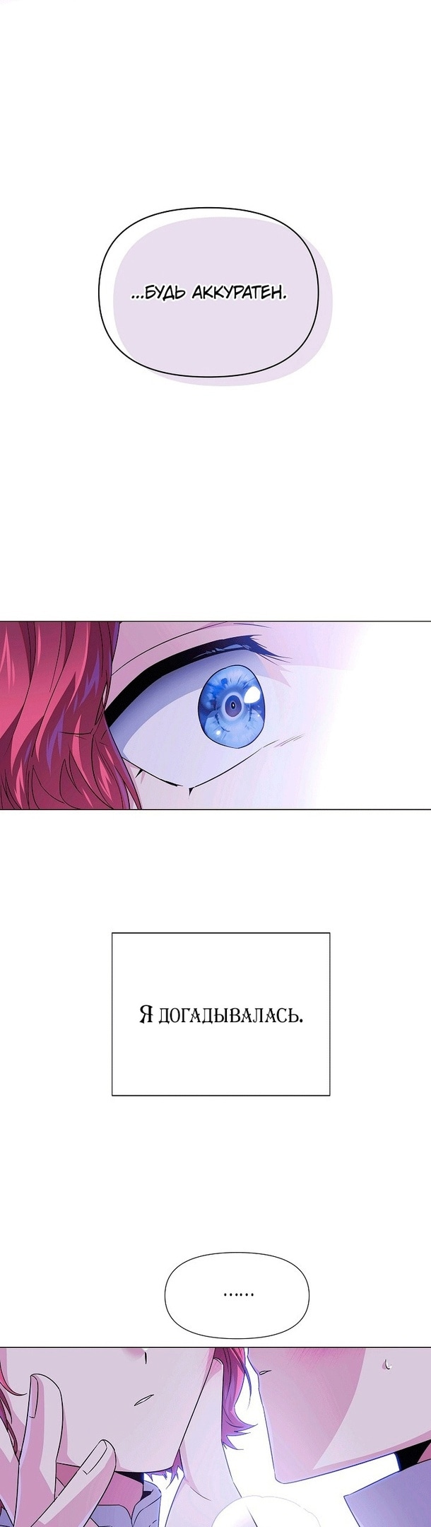 Страница 5 главы 122 манги Злодей узнал моё истинное лицо / Caught by the Villain