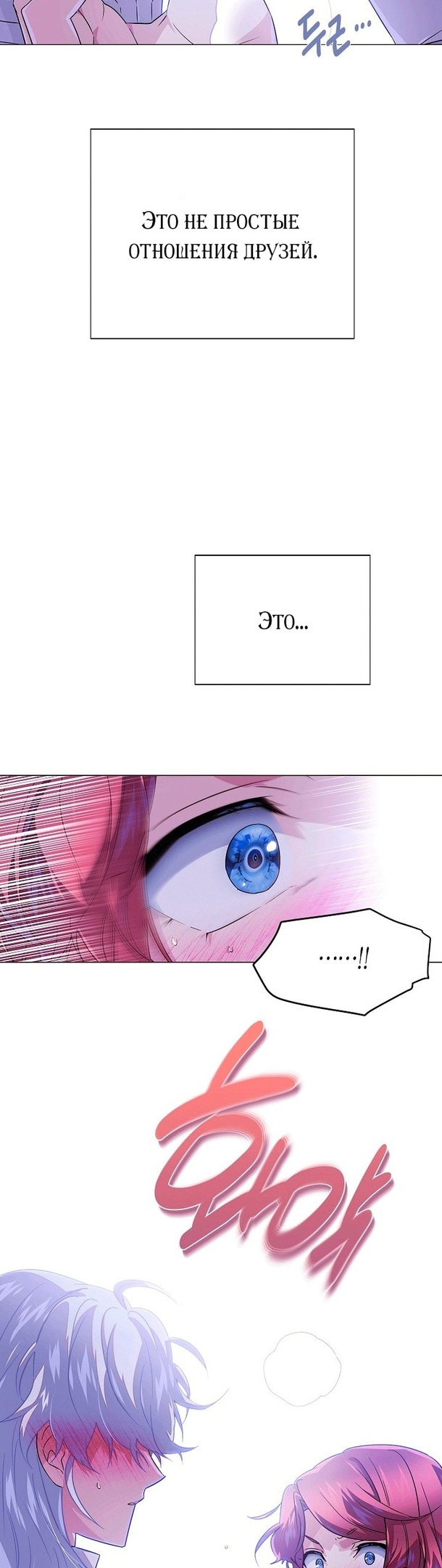 Страница 6 главы 122 манги Злодей узнал моё истинное лицо / Caught by the Villain