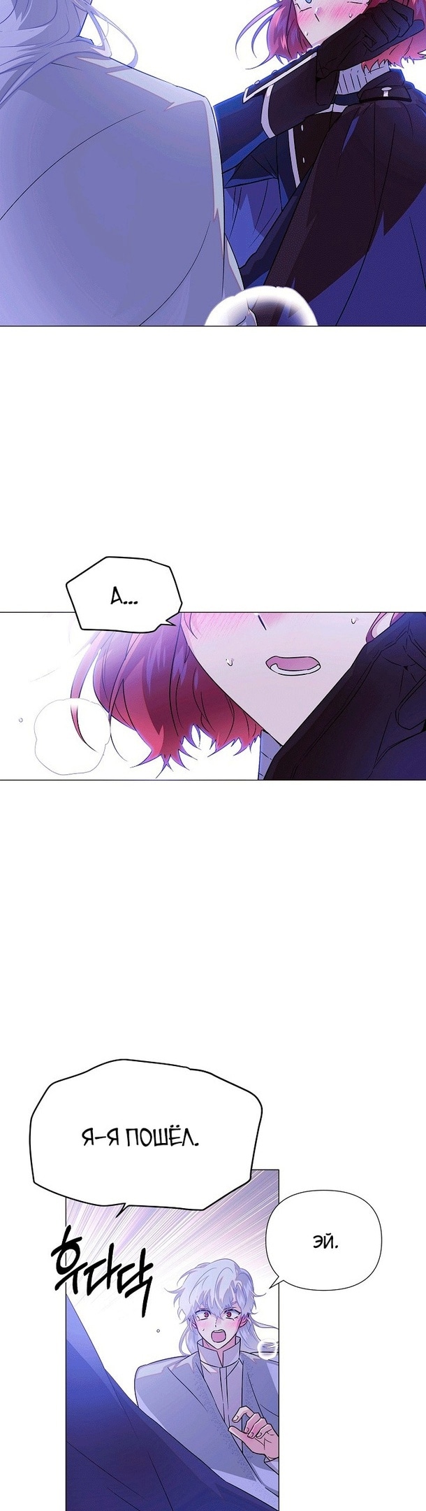 Страница 7 главы 122 манги Злодей узнал моё истинное лицо / Caught by the Villain