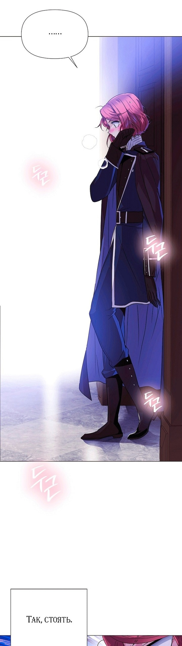 Страница 9 главы 122 манги Злодей узнал моё истинное лицо / Caught by the Villain