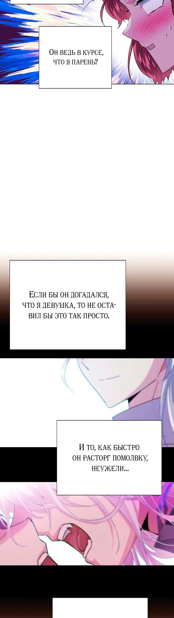 Страница 10 главы 122 манги Злодей узнал моё истинное лицо / Caught by the Villain