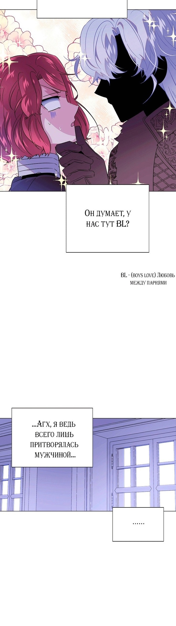 Страница 12 главы 122 манги Злодей узнал моё истинное лицо / Caught by the Villain