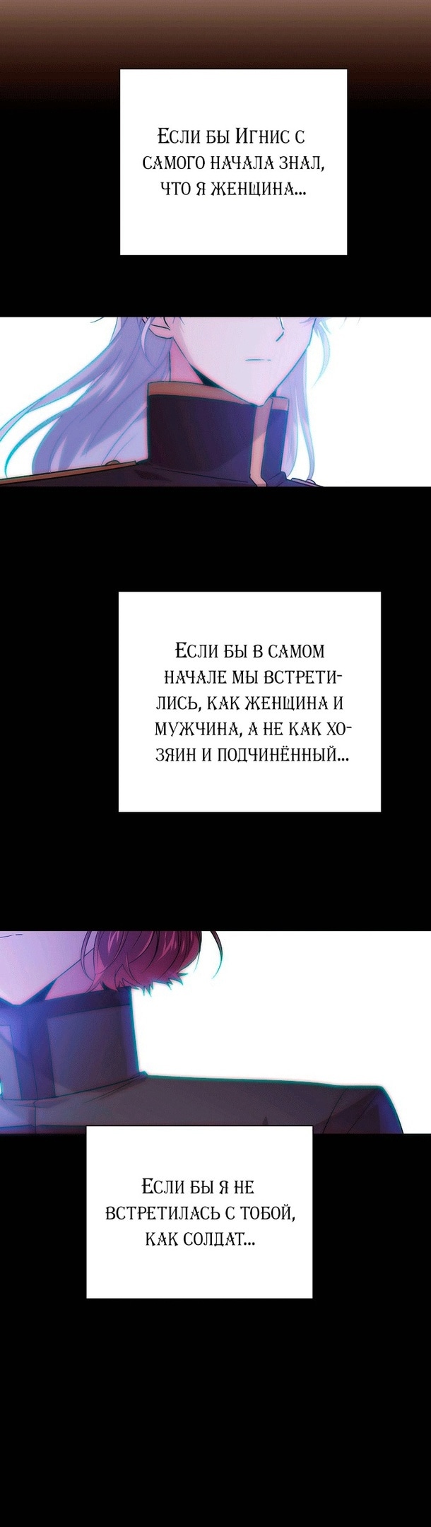 Страница 14 главы 122 манги Злодей узнал моё истинное лицо / Caught by the Villain