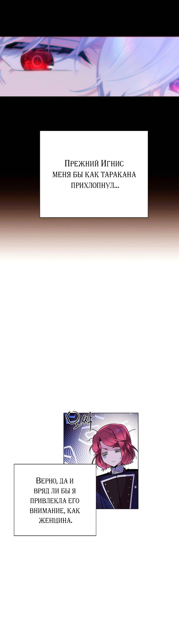 Страница 16 главы 122 манги Злодей узнал моё истинное лицо / Caught by the Villain