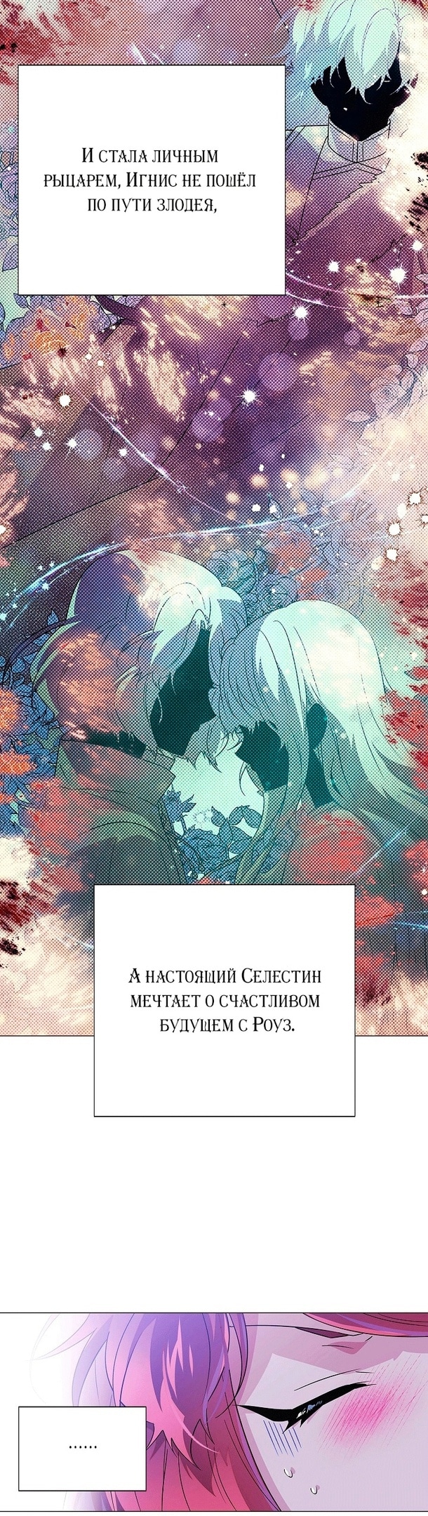 Страница 18 главы 122 манги Злодей узнал моё истинное лицо / Caught by the Villain