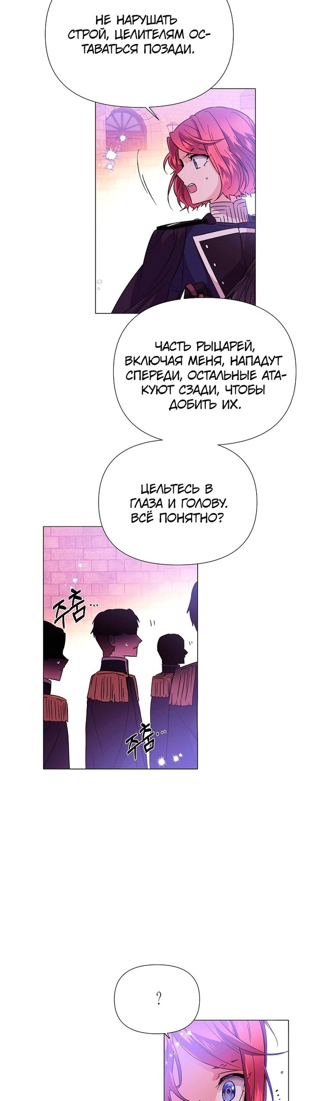 Страница 22 главы 122 манги Злодей узнал моё истинное лицо / Caught by the Villain