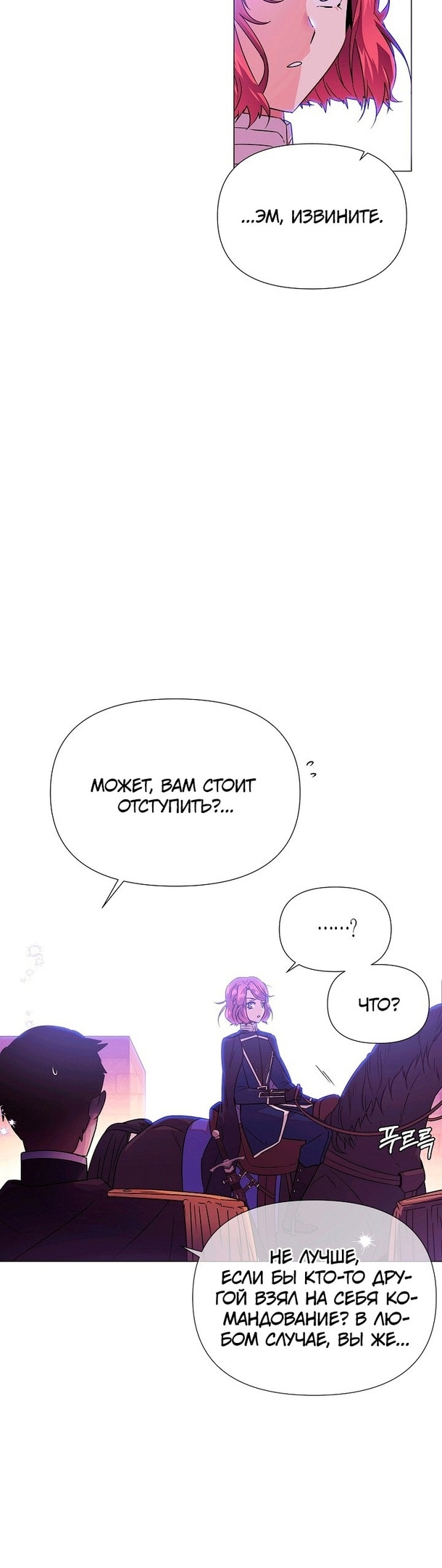 Страница 23 главы 122 манги Злодей узнал моё истинное лицо / Caught by the Villain