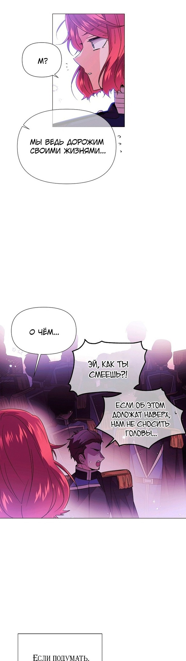 Страница 24 главы 122 манги Злодей узнал моё истинное лицо / Caught by the Villain