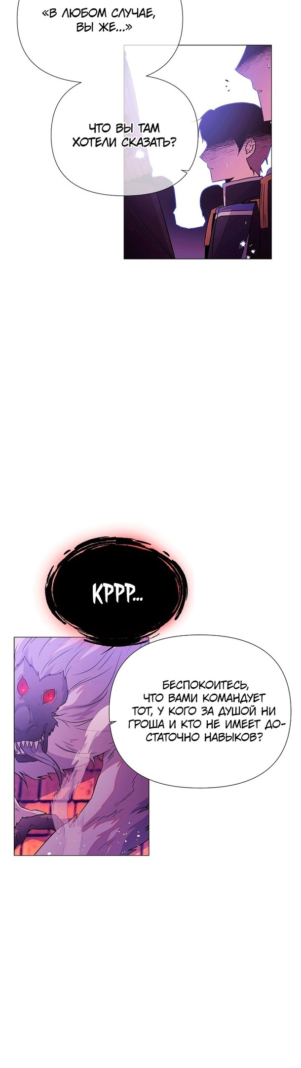 Страница 26 главы 122 манги Злодей узнал моё истинное лицо / Caught by the Villain