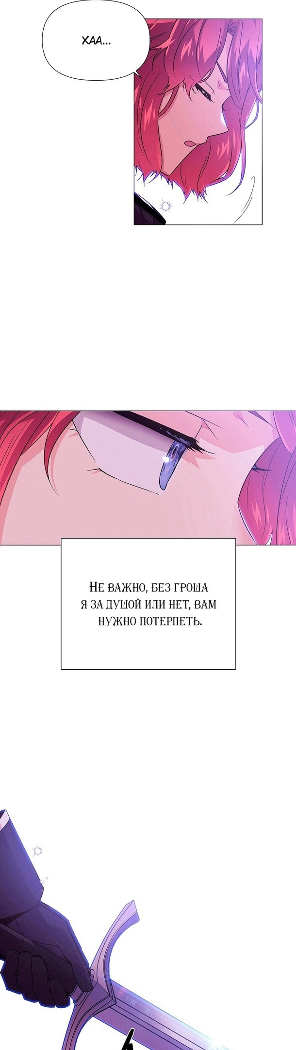 Страница 28 главы 122 манги Злодей узнал моё истинное лицо / Caught by the Villain