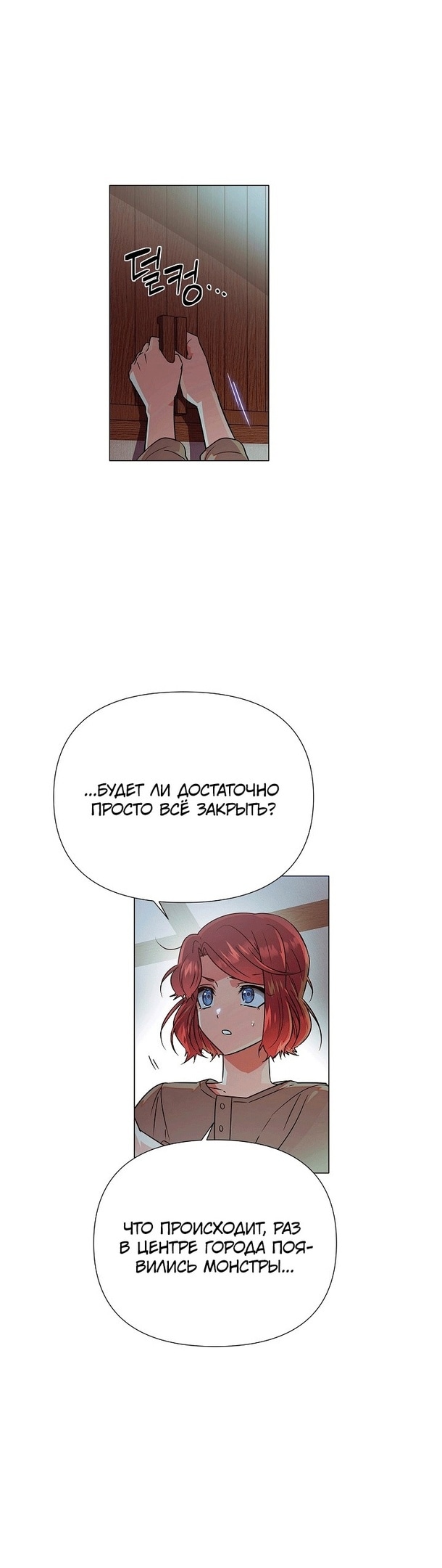 Страница 30 главы 122 манги Злодей узнал моё истинное лицо / Caught by the Villain