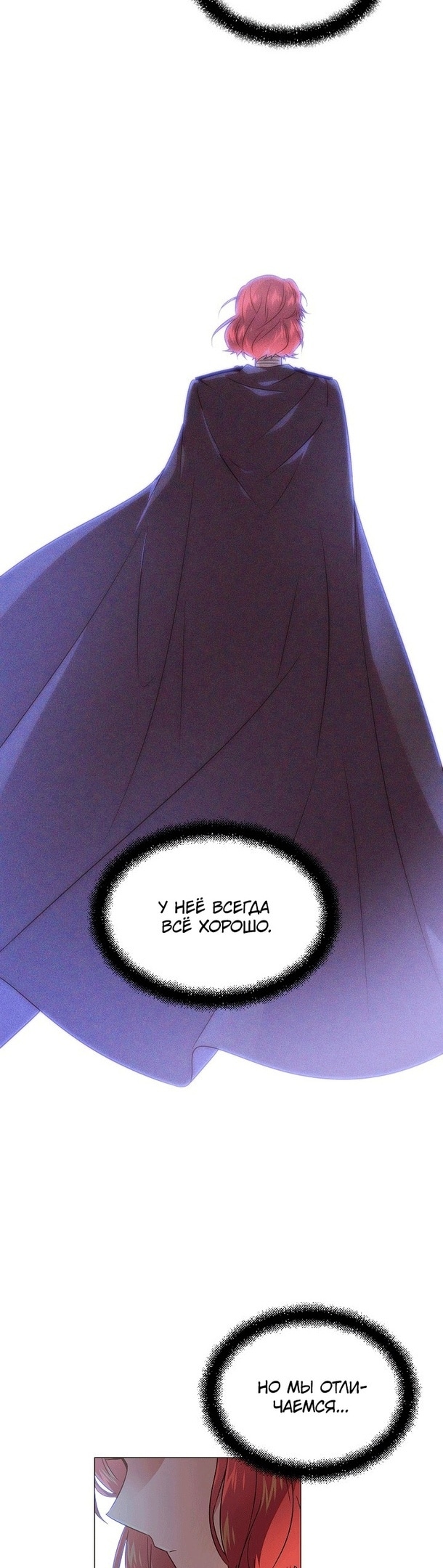 Страница 32 главы 122 манги Злодей узнал моё истинное лицо / Caught by the Villain