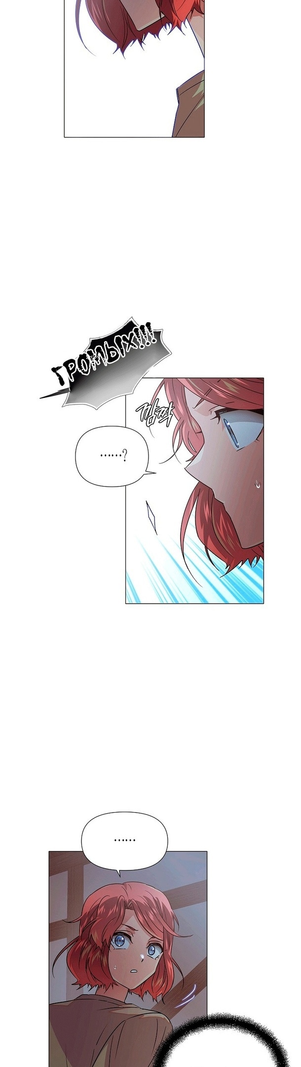 Страница 33 главы 122 манги Злодей узнал моё истинное лицо / Caught by the Villain