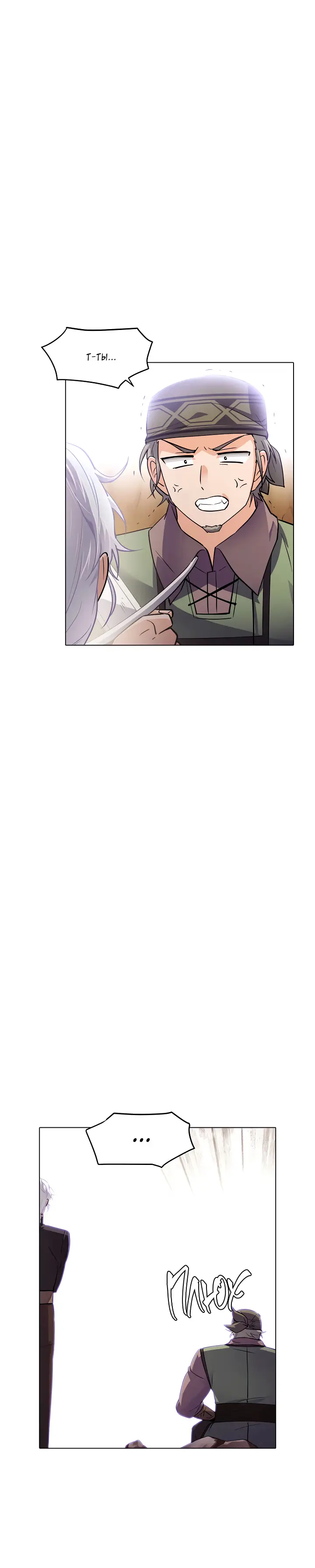 Страница 4 главы 61 манги Злодей узнал моё истинное лицо / Caught by the Villain