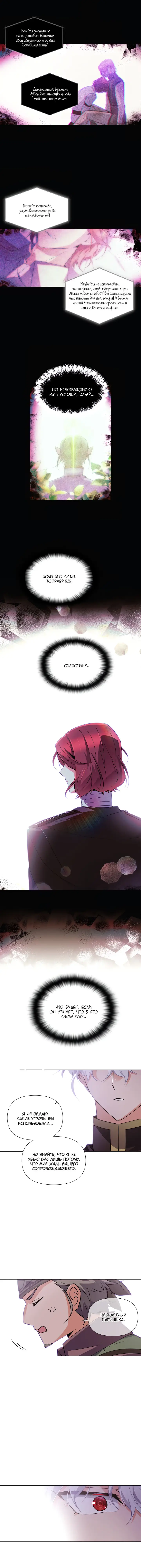 Страница 6 главы 61 манги Злодей узнал моё истинное лицо / Caught by the Villain