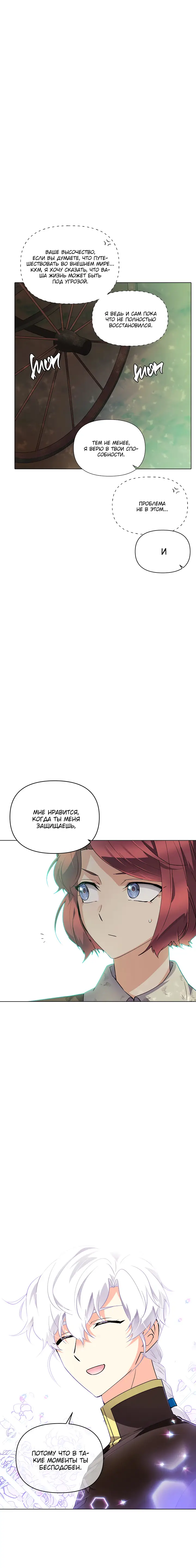 Страница 8 главы 61 манги Злодей узнал моё истинное лицо / Caught by the Villain