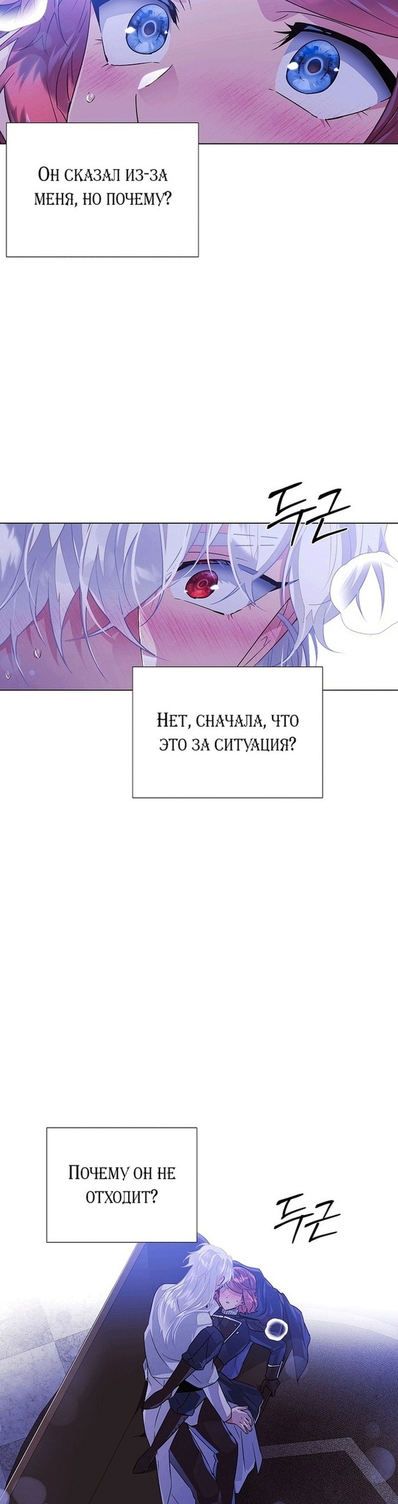 Страница 6 главы 119 манги Злодей узнал моё истинное лицо / Caught by the Villain