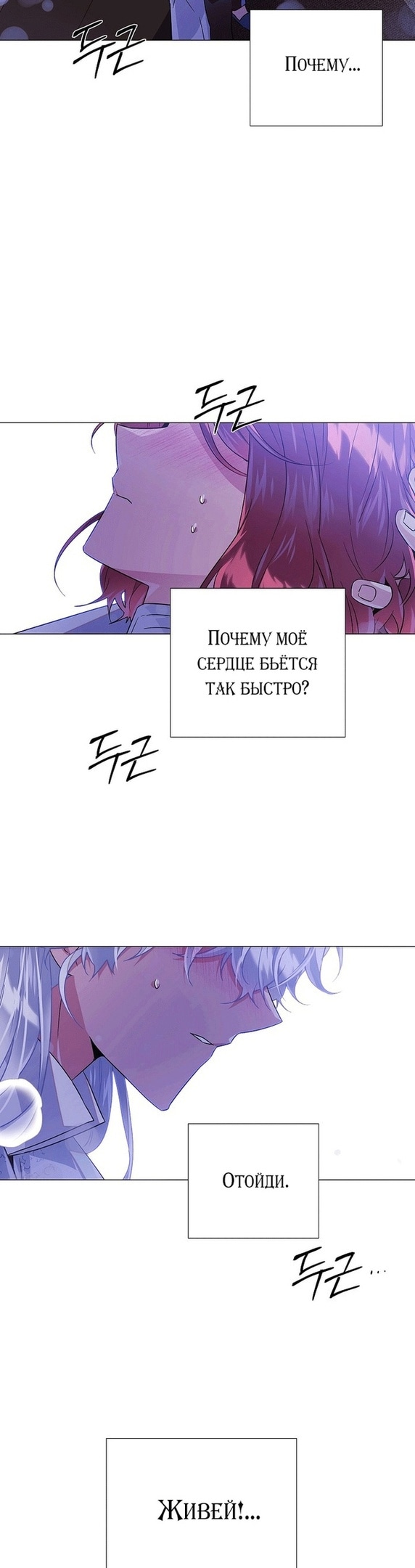 Страница 7 главы 119 манги Злодей узнал моё истинное лицо / Caught by the Villain