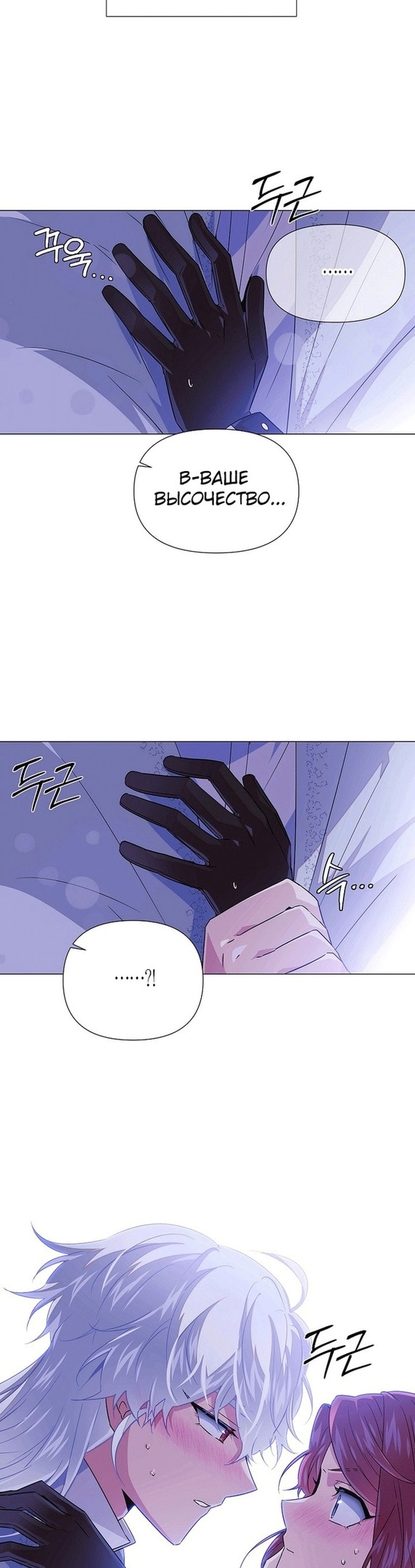 Страница 8 главы 119 манги Злодей узнал моё истинное лицо / Caught by the Villain