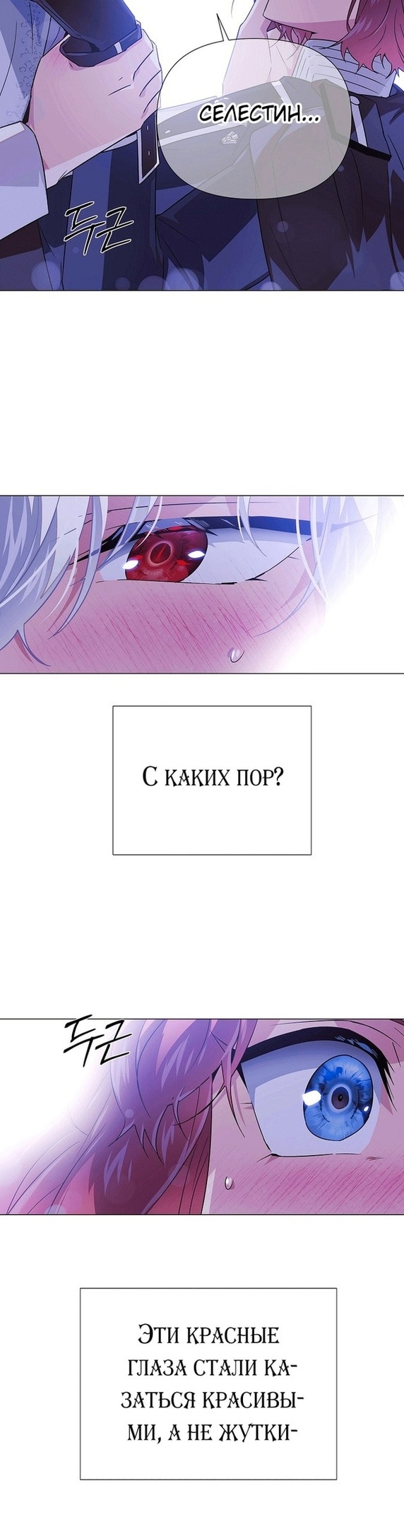 Страница 9 главы 119 манги Злодей узнал моё истинное лицо / Caught by the Villain