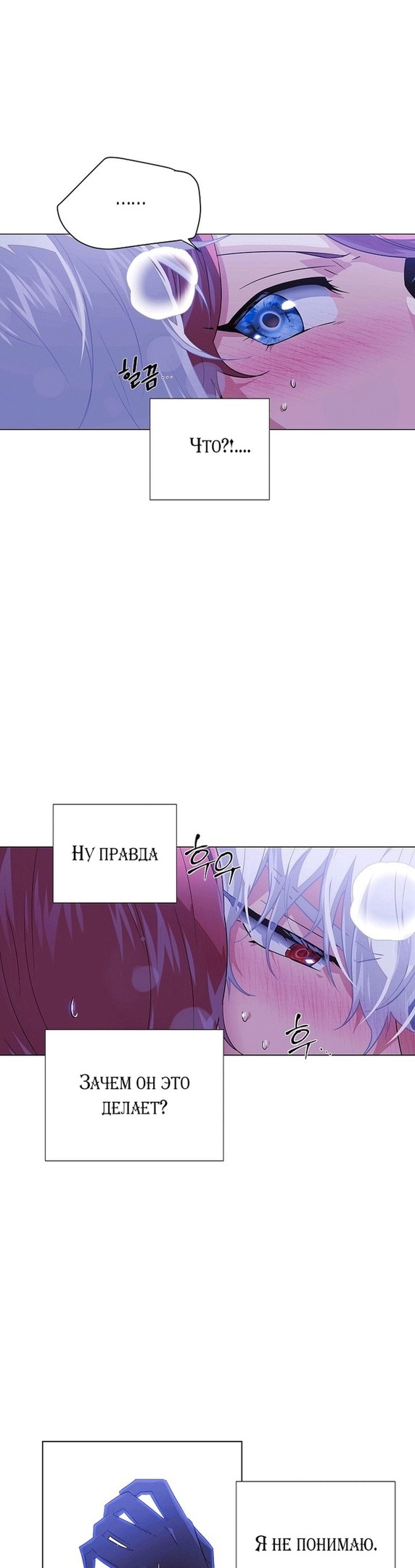 Страница 12 главы 119 манги Злодей узнал моё истинное лицо / Caught by the Villain