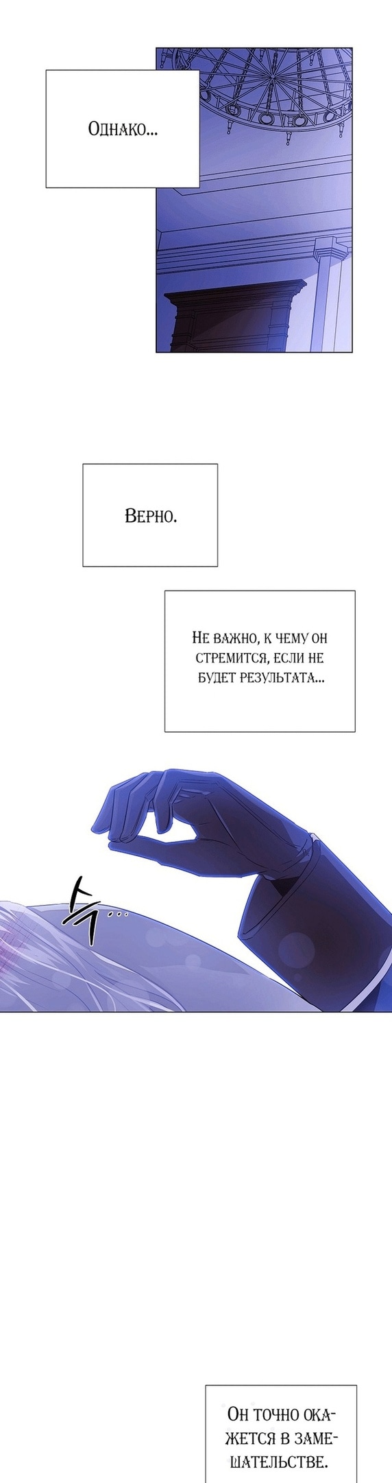 Страница 14 главы 119 манги Злодей узнал моё истинное лицо / Caught by the Villain