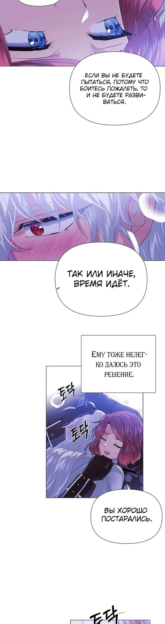 Страница 16 главы 119 манги Злодей узнал моё истинное лицо / Caught by the Villain