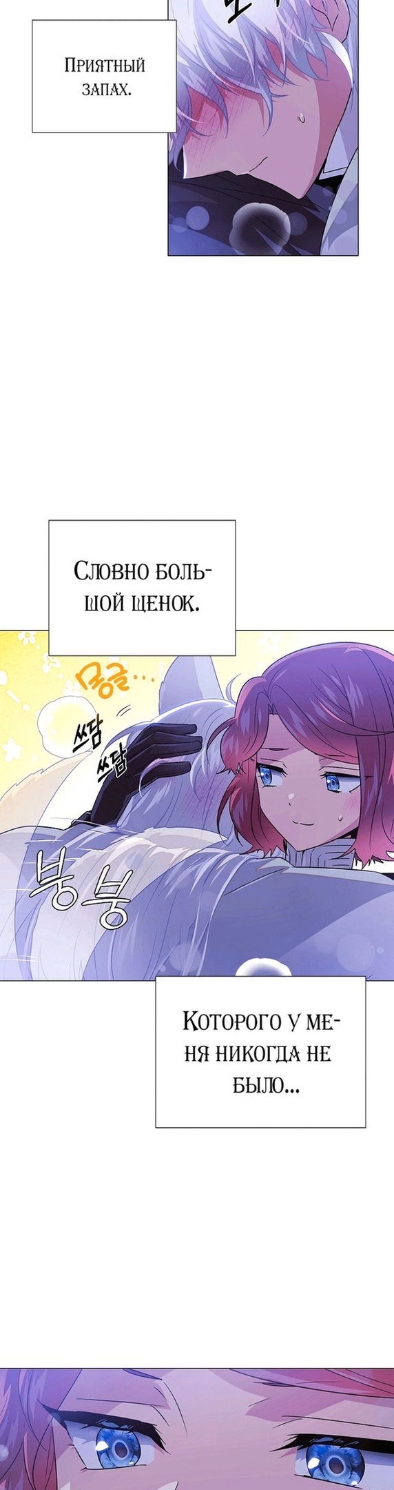 Страница 17 главы 119 манги Злодей узнал моё истинное лицо / Caught by the Villain