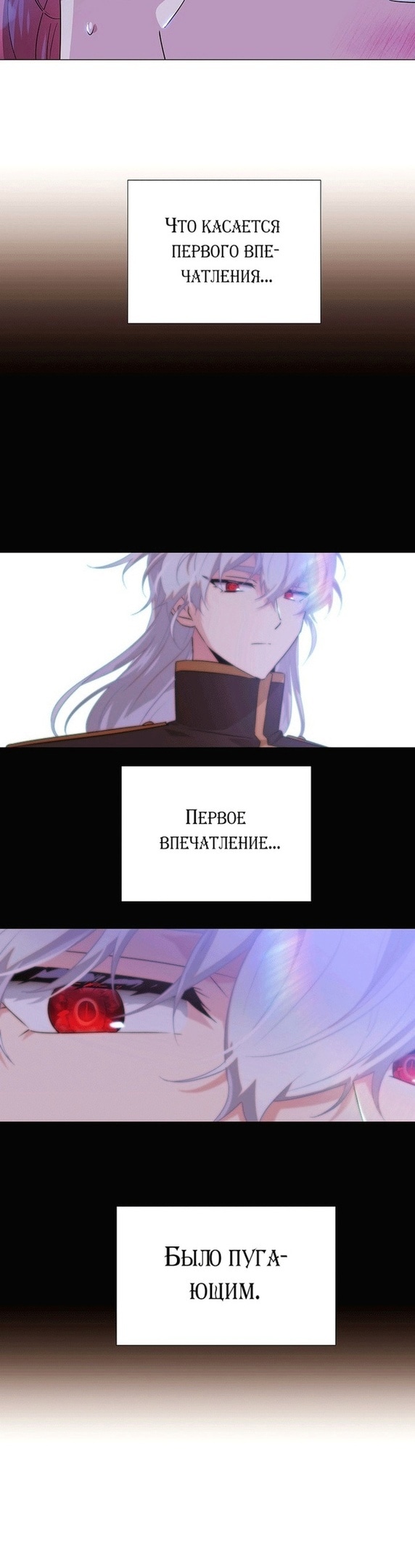 Страница 18 главы 119 манги Злодей узнал моё истинное лицо / Caught by the Villain