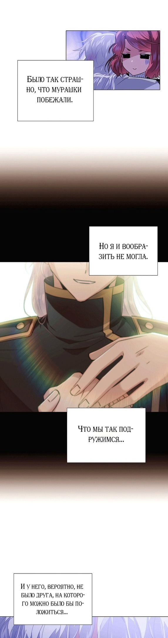 Страница 19 главы 119 манги Злодей узнал моё истинное лицо / Caught by the Villain