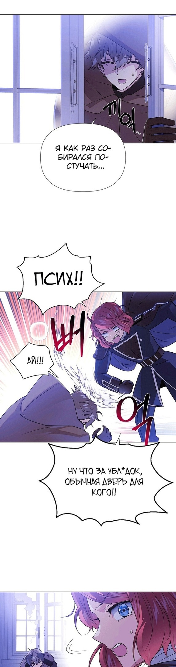 Страница 24 главы 119 манги Злодей узнал моё истинное лицо / Caught by the Villain