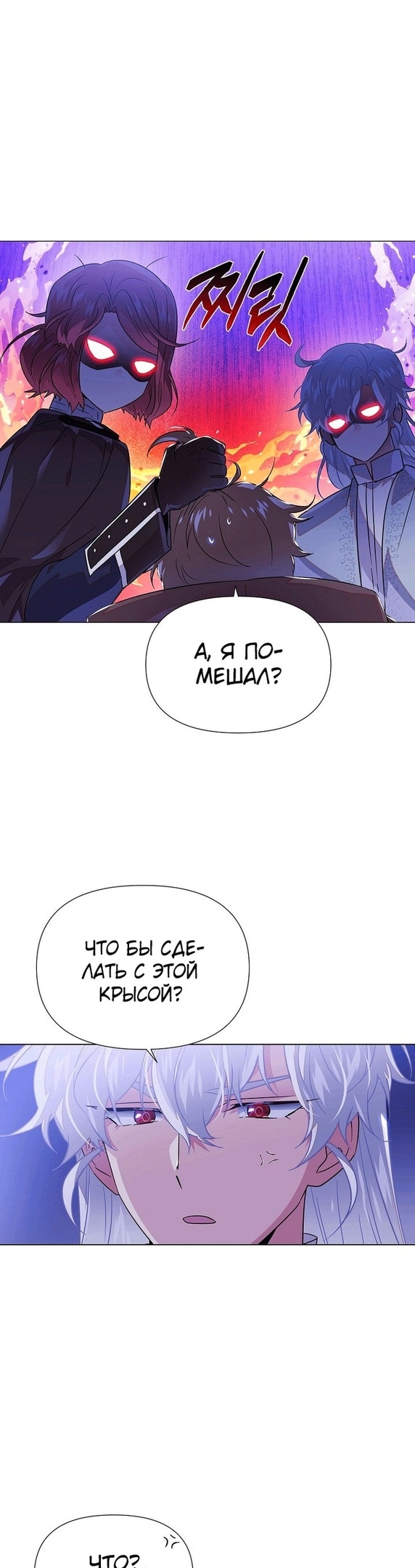 Страница 28 главы 119 манги Злодей узнал моё истинное лицо / Caught by the Villain