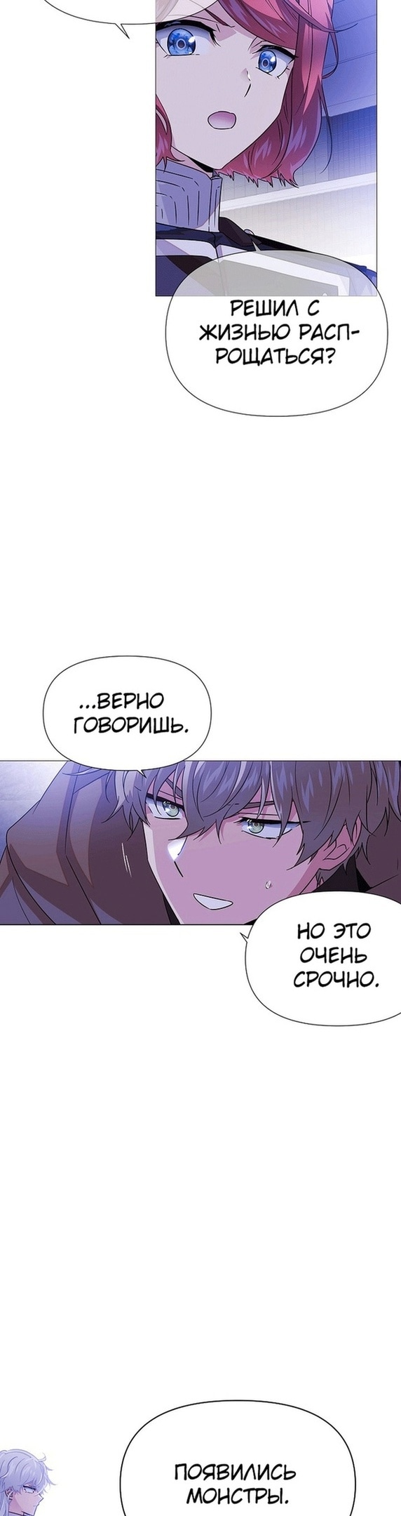 Страница 30 главы 119 манги Злодей узнал моё истинное лицо / Caught by the Villain