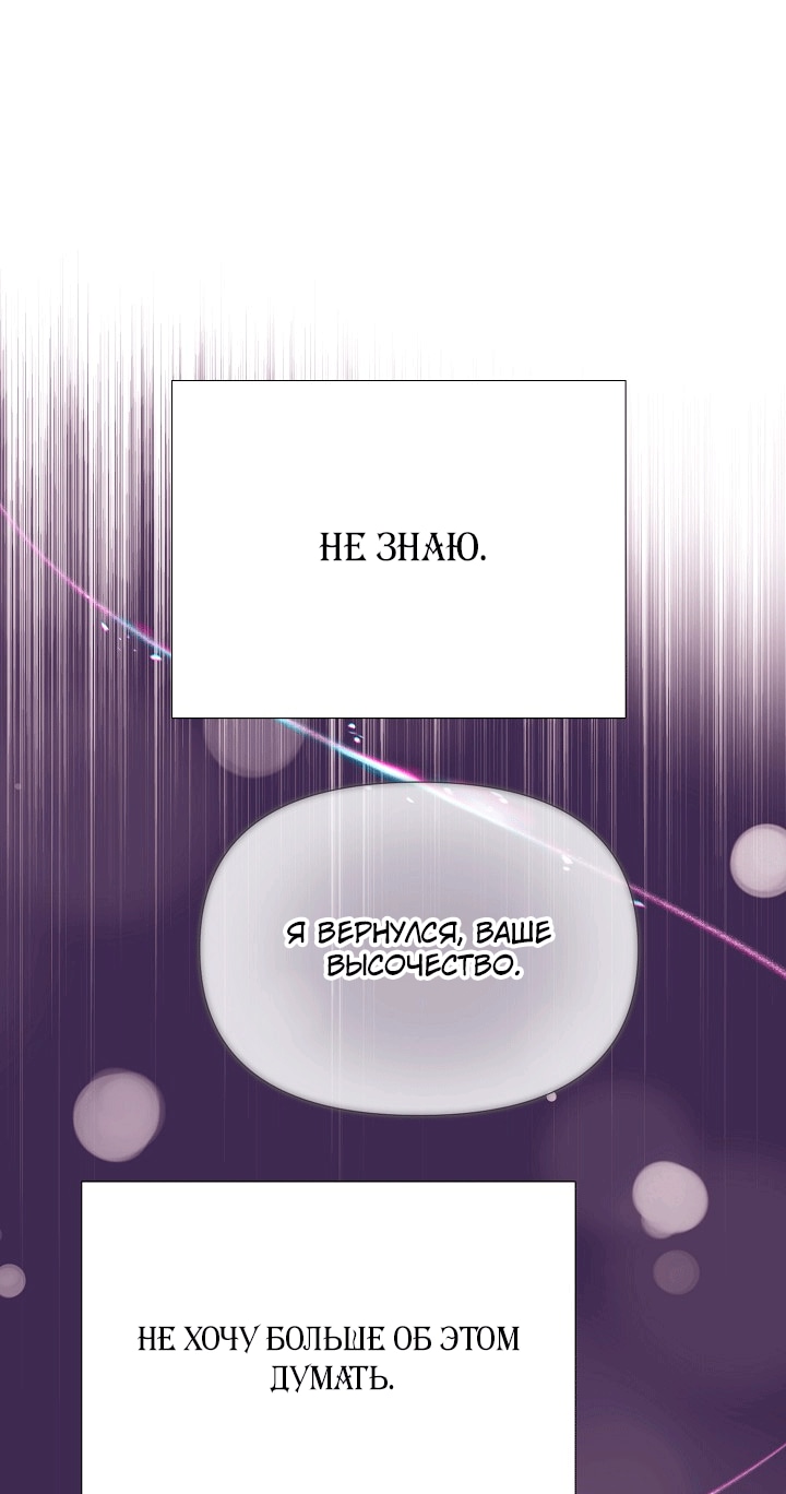 Страница 4 главы 132 манги Злодей узнал моё истинное лицо / Caught by the Villain