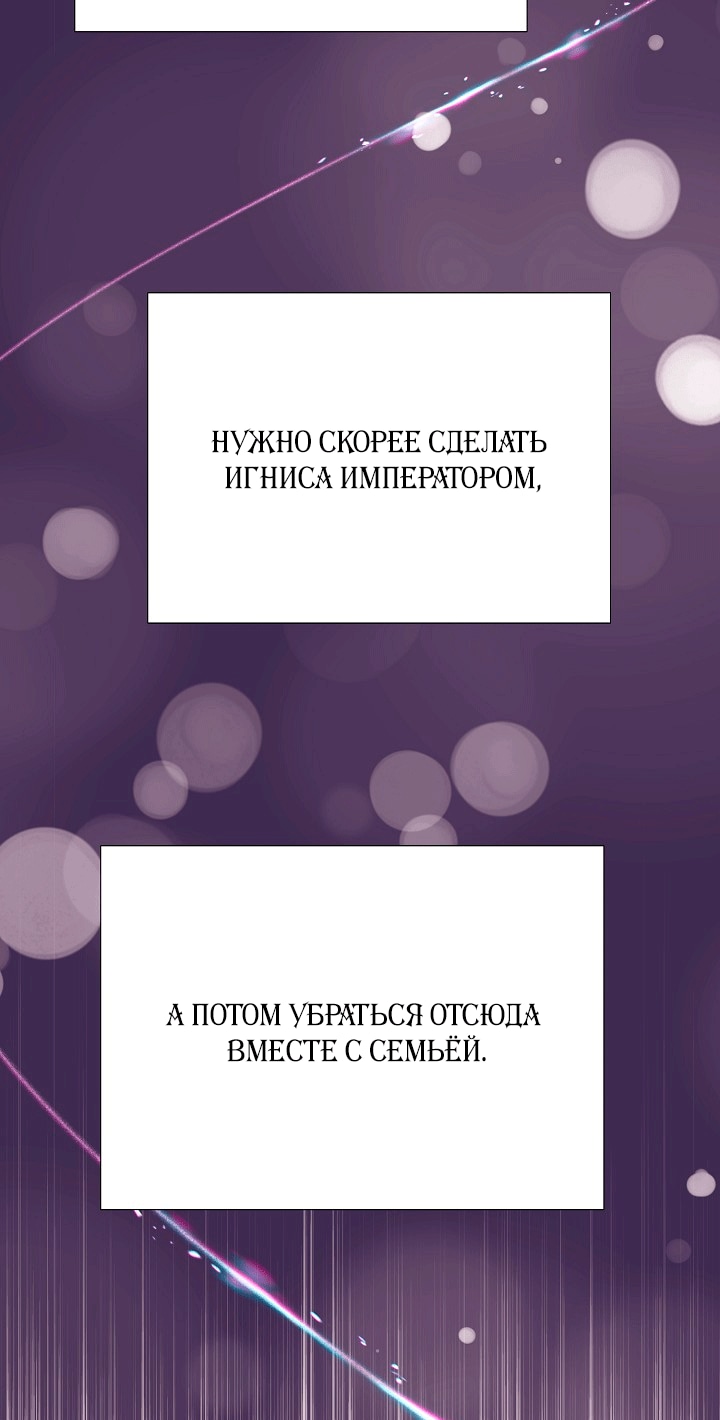 Страница 5 главы 132 манги Злодей узнал моё истинное лицо / Caught by the Villain