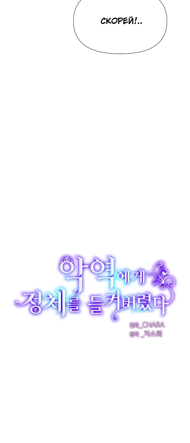 Страница 13 главы 132 манги Злодей узнал моё истинное лицо / Caught by the Villain